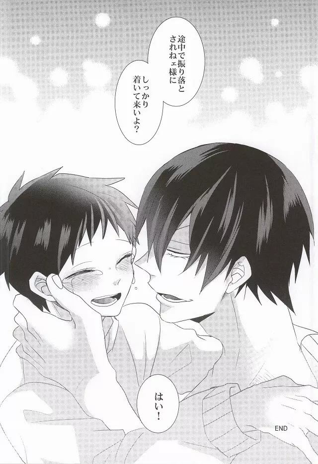あなたと過ごす休日 - page37