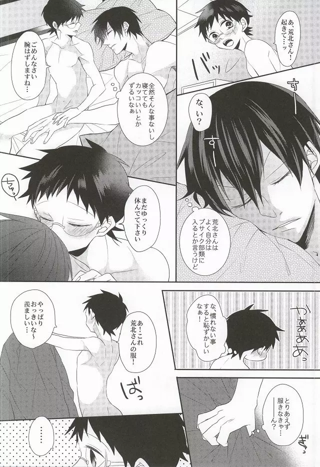 あなたと過ごす休日 - page4