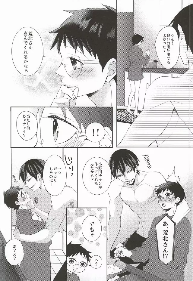 あなたと過ごす休日 - page6