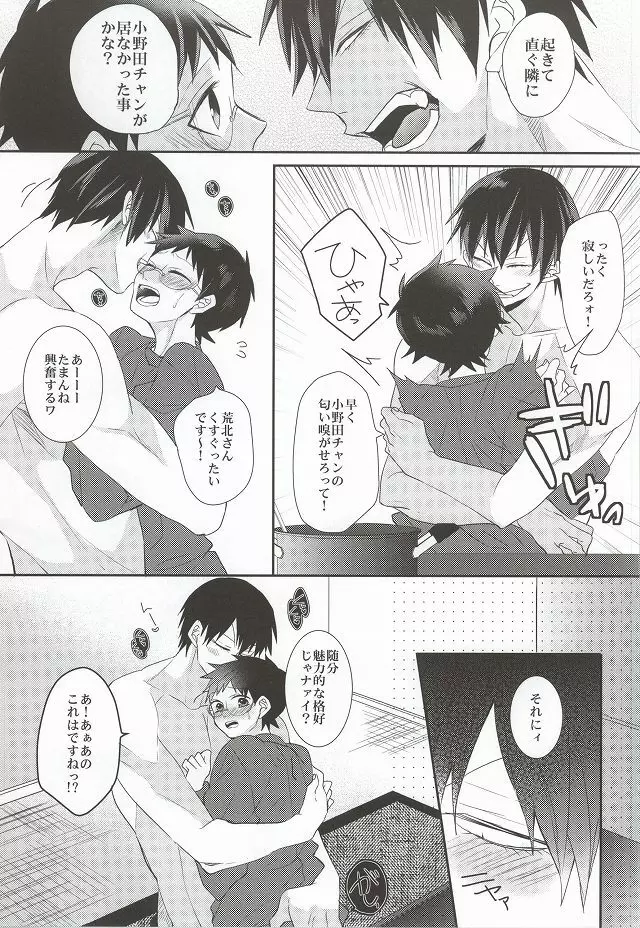 あなたと過ごす休日 - page7