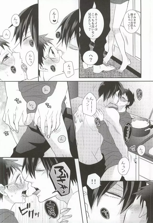 あなたと過ごす休日 - page8