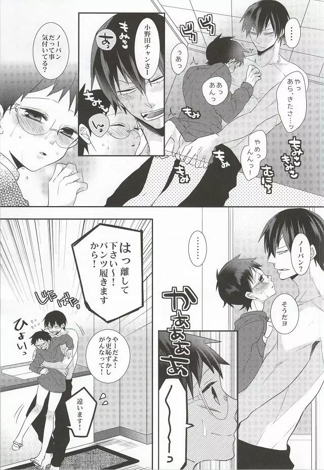 あなたと過ごす休日 - page9