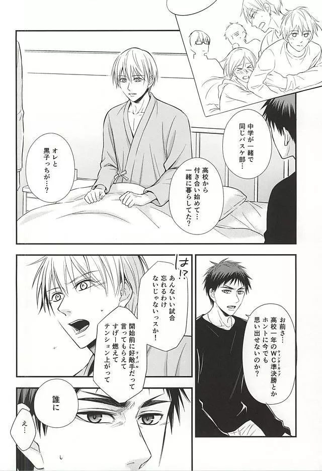 終わらない恋のはじまり 後編 - page11
