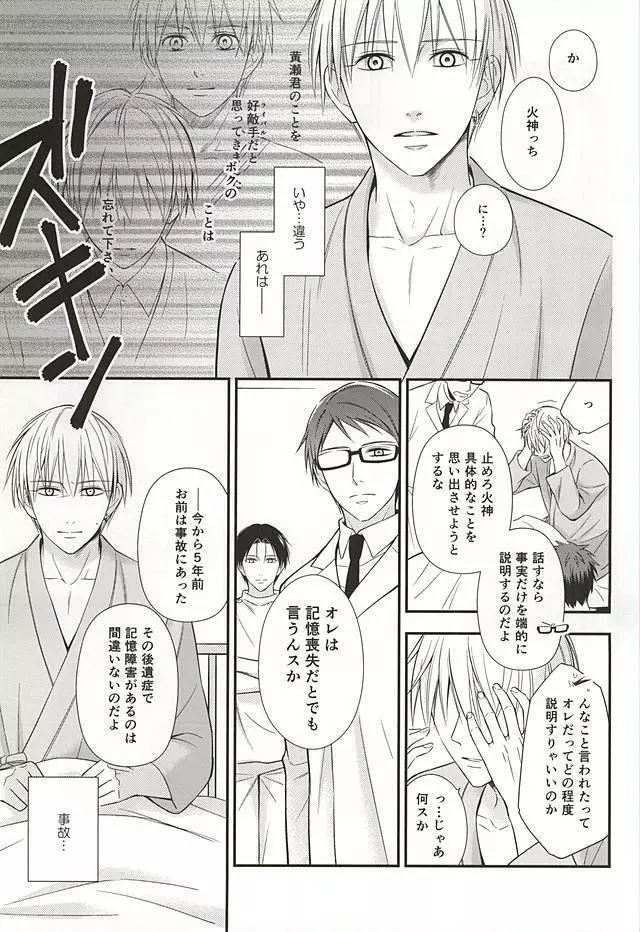 終わらない恋のはじまり 後編 - page12