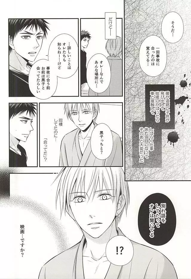 終わらない恋のはじまり 後編 - page13
