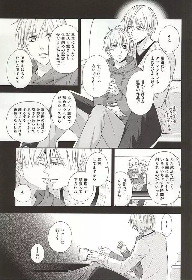 終わらない恋のはじまり 後編 - page14