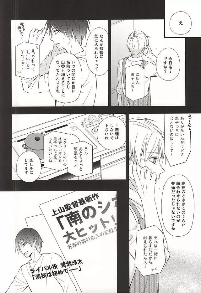 終わらない恋のはじまり 後編 - page15