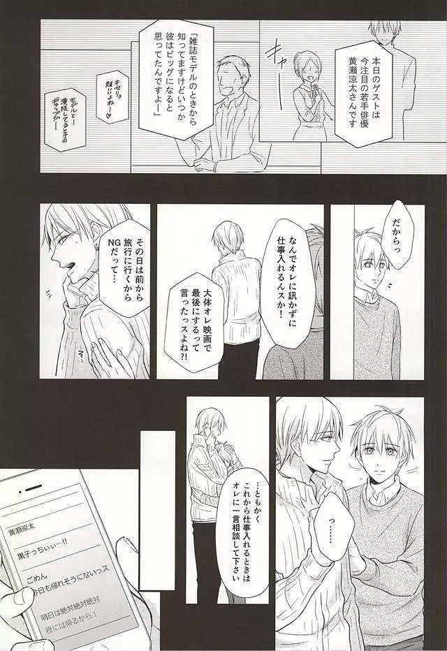 終わらない恋のはじまり 後編 - page16