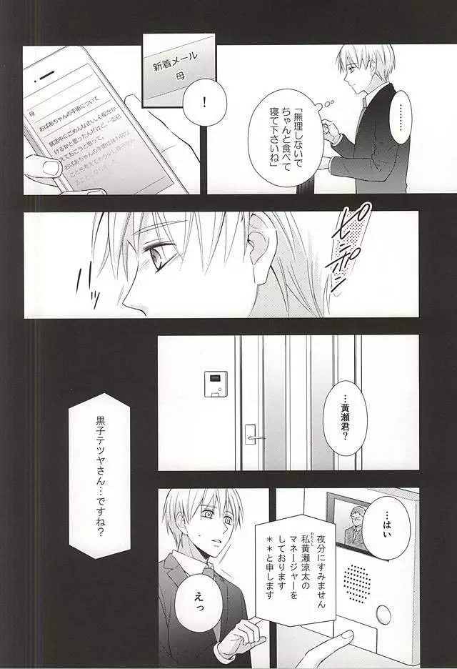 終わらない恋のはじまり 後編 - page17