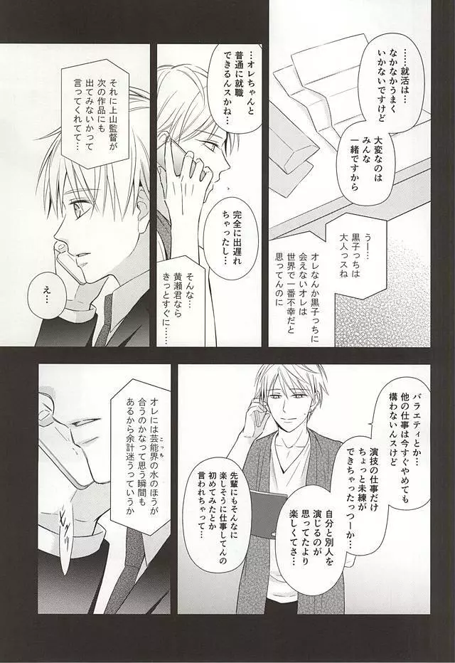 終わらない恋のはじまり 後編 - page20