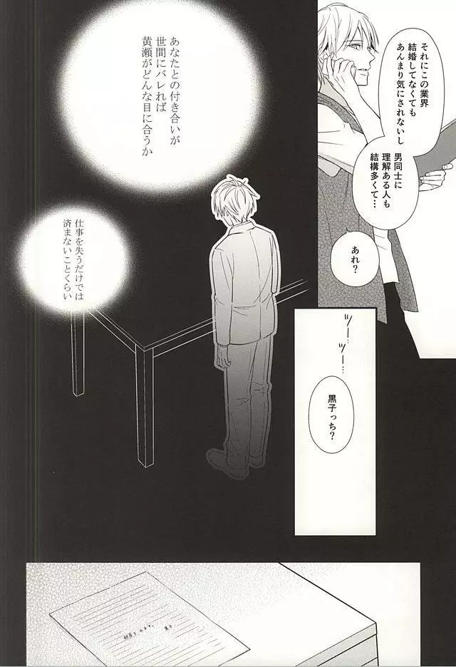 終わらない恋のはじまり 後編 - page21