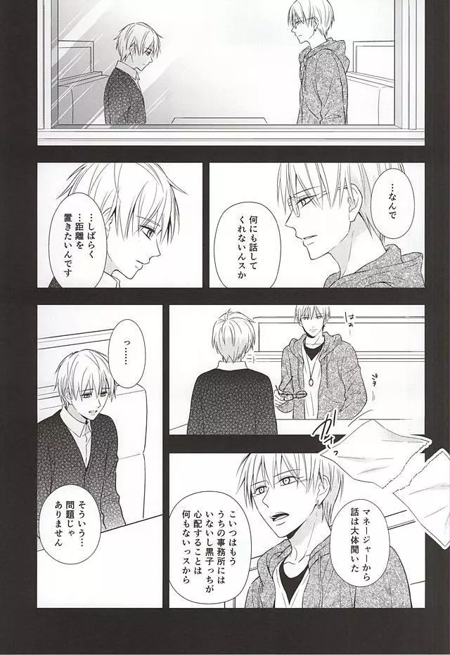 終わらない恋のはじまり 後編 - page22