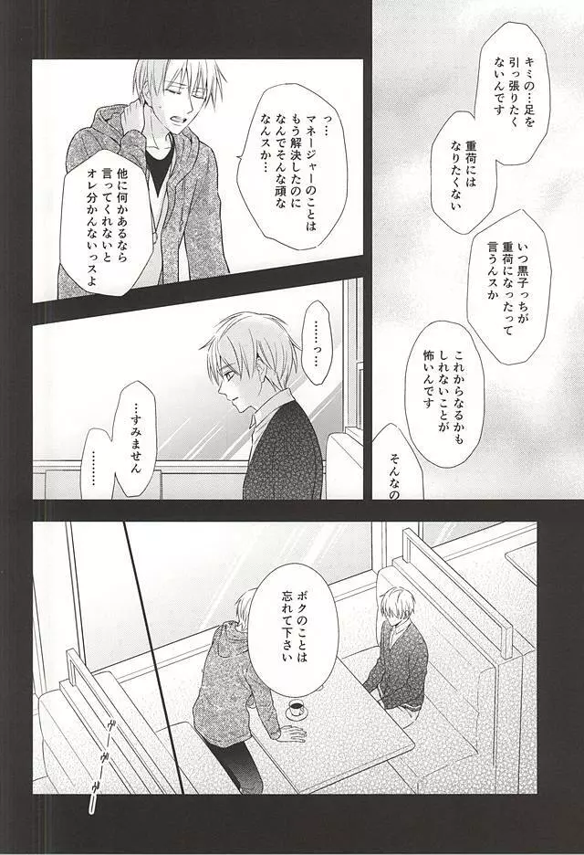 終わらない恋のはじまり 後編 - page23