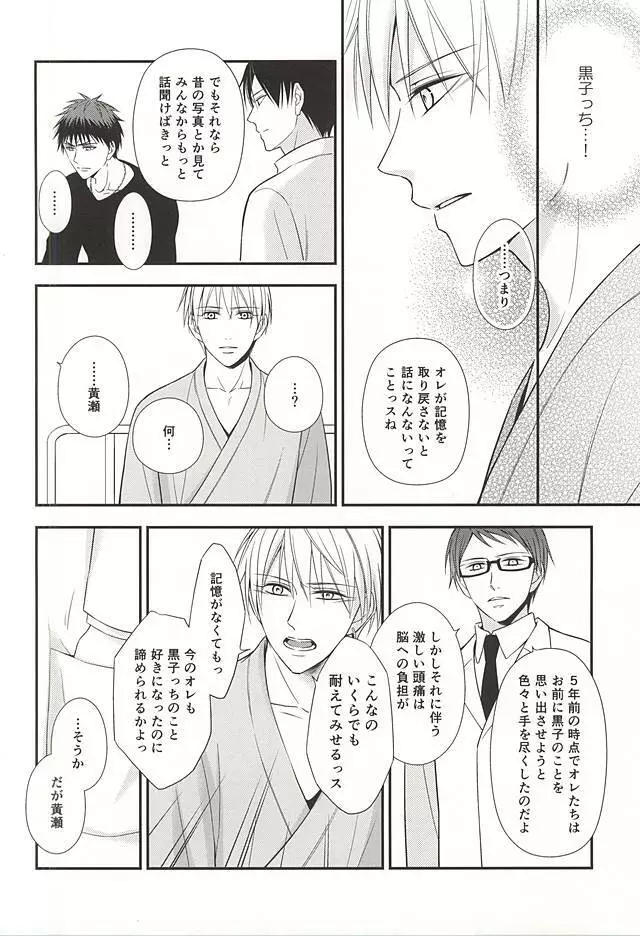 終わらない恋のはじまり 後編 - page27