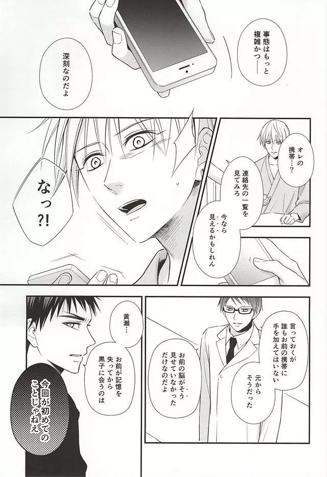終わらない恋のはじまり 後編 - page28