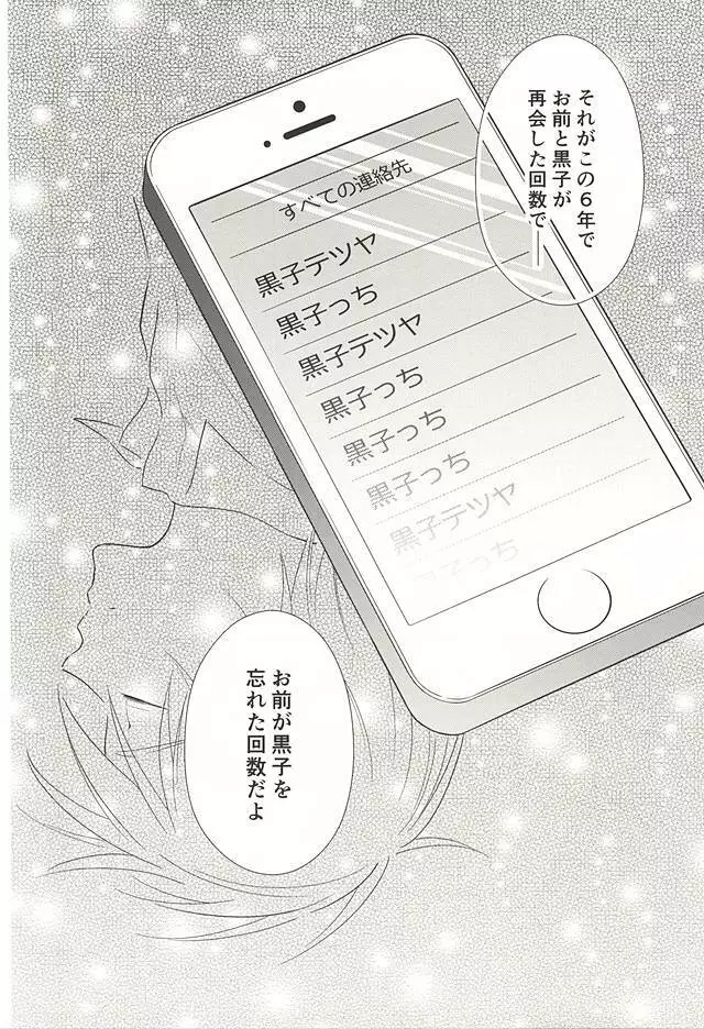 終わらない恋のはじまり 後編 - page29