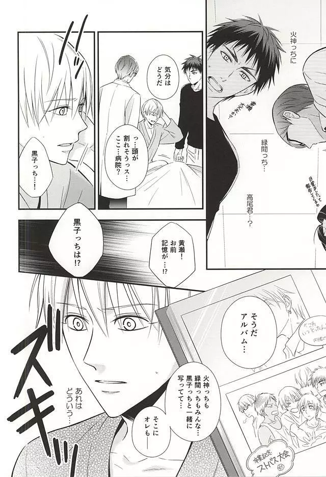 終わらない恋のはじまり 後編 - page3