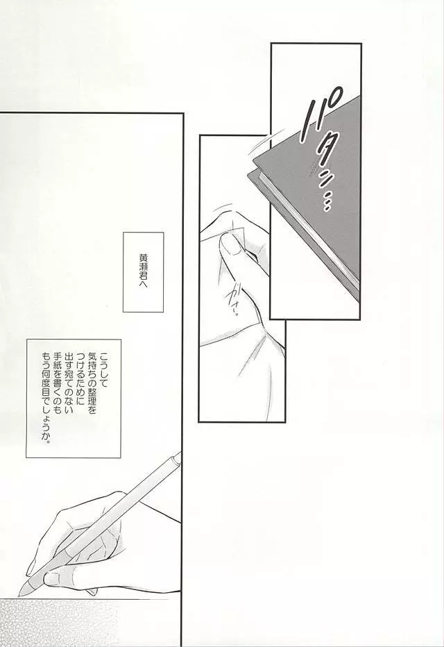 終わらない恋のはじまり 後編 - page30