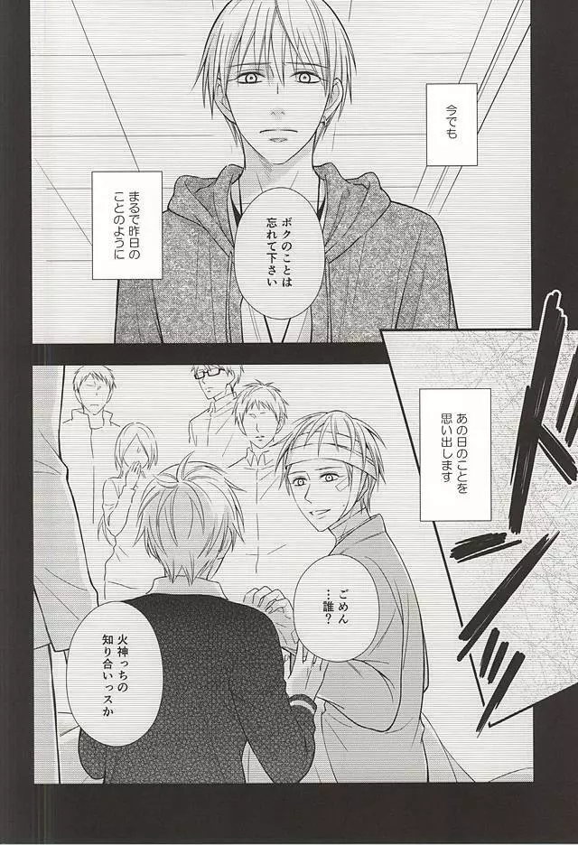 終わらない恋のはじまり 後編 - page31