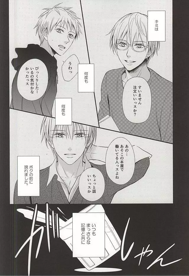 終わらない恋のはじまり 後編 - page33
