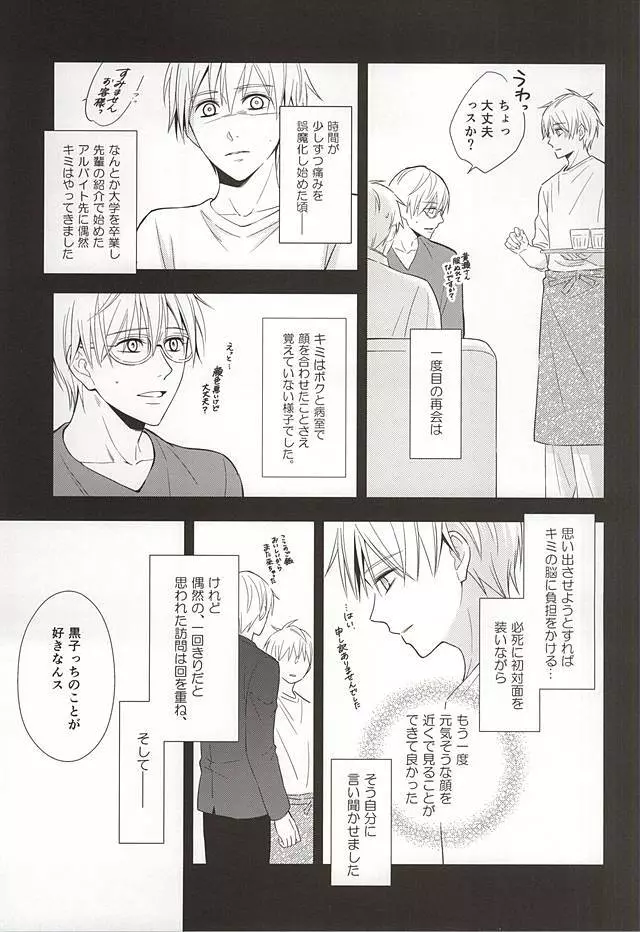 終わらない恋のはじまり 後編 - page34