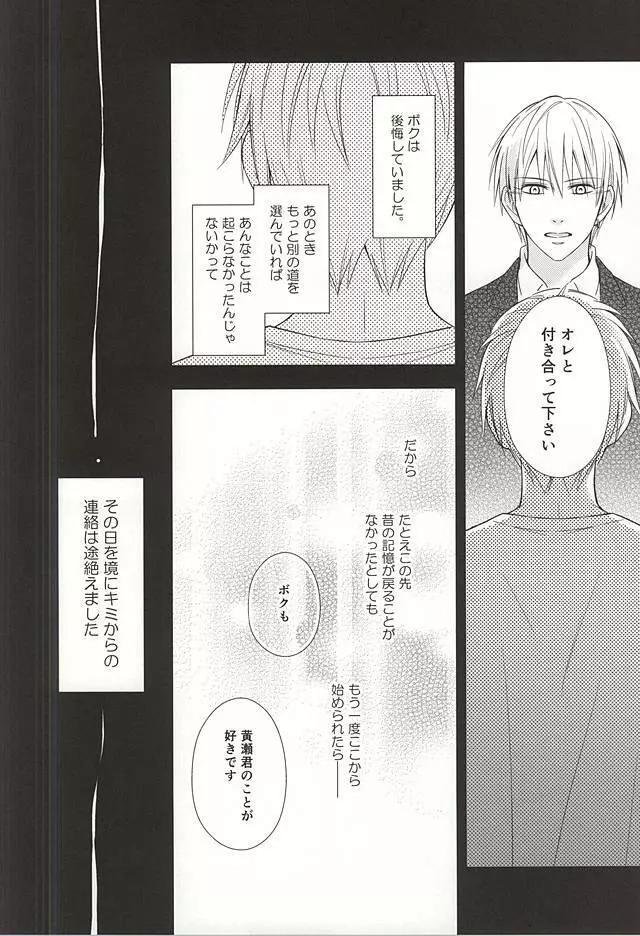 終わらない恋のはじまり 後編 - page35