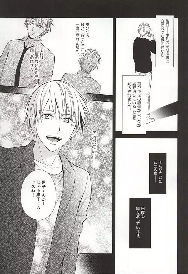 終わらない恋のはじまり 後編 - page36