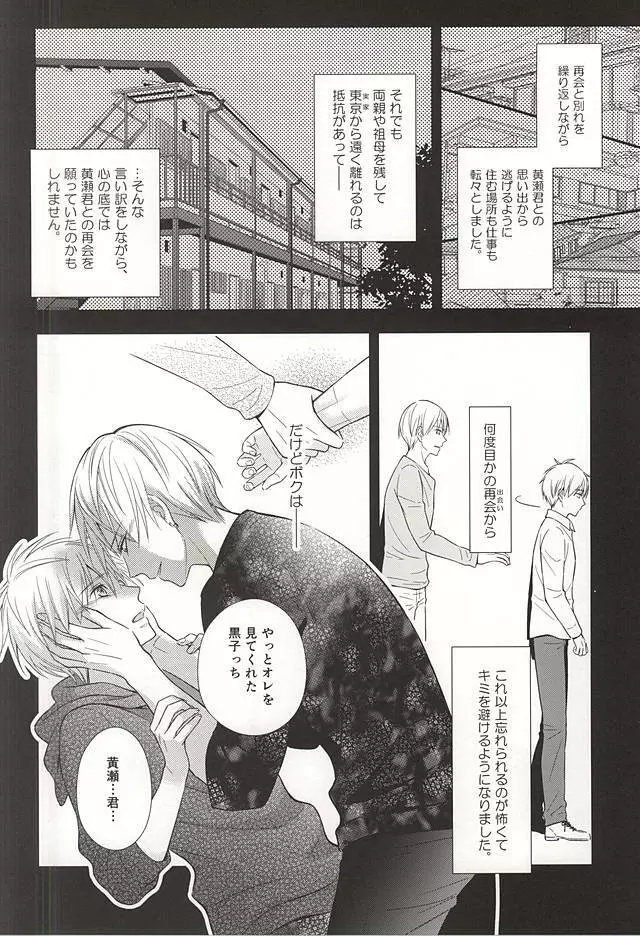 終わらない恋のはじまり 後編 - page37