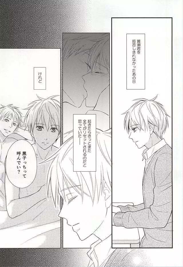 終わらない恋のはじまり 後編 - page40