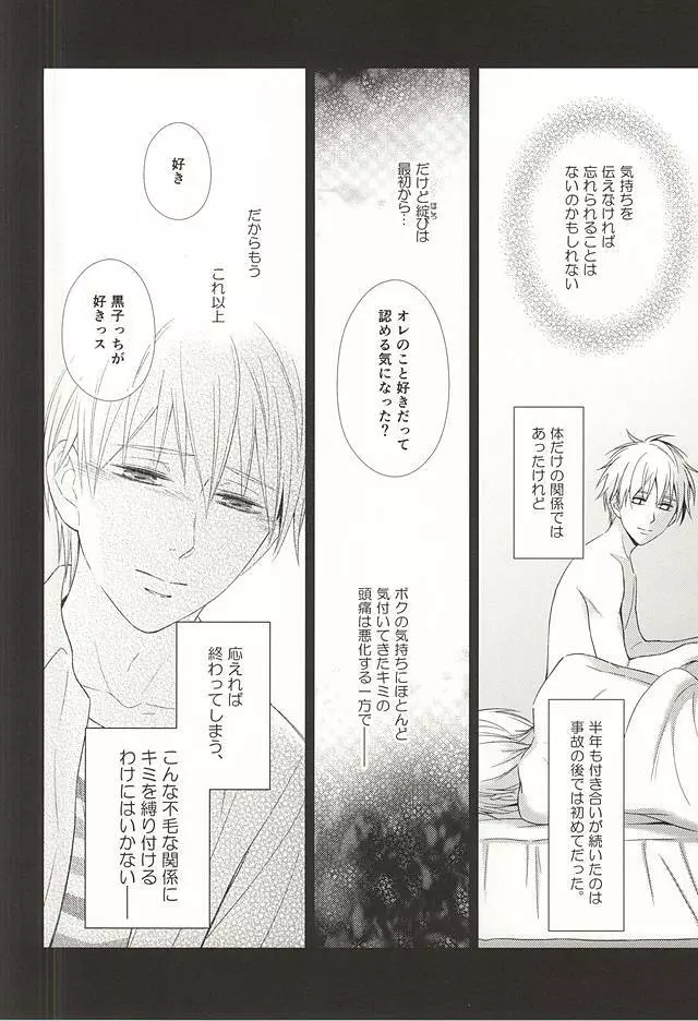 終わらない恋のはじまり 後編 - page41