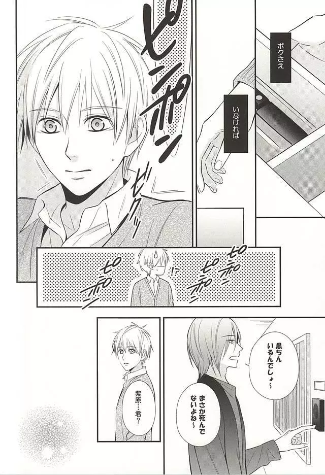 終わらない恋のはじまり 後編 - page45