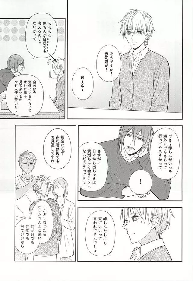 終わらない恋のはじまり 後編 - page46