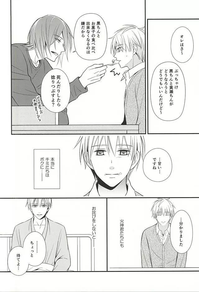終わらない恋のはじまり 後編 - page47