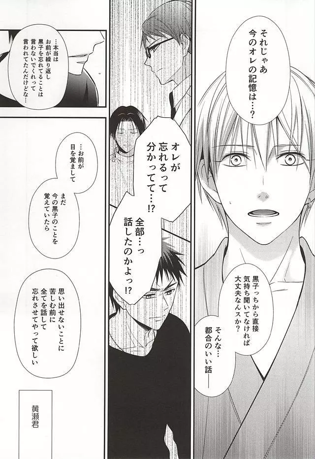 終わらない恋のはじまり 後編 - page48