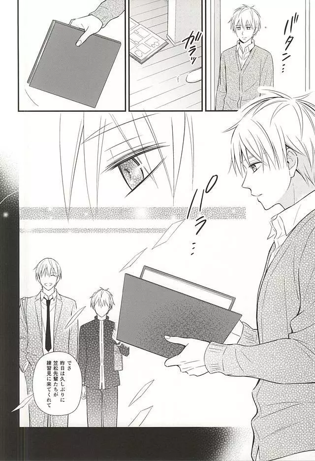 終わらない恋のはじまり 後編 - page5