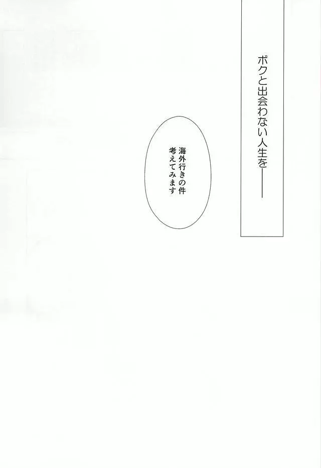 終わらない恋のはじまり 後編 - page50