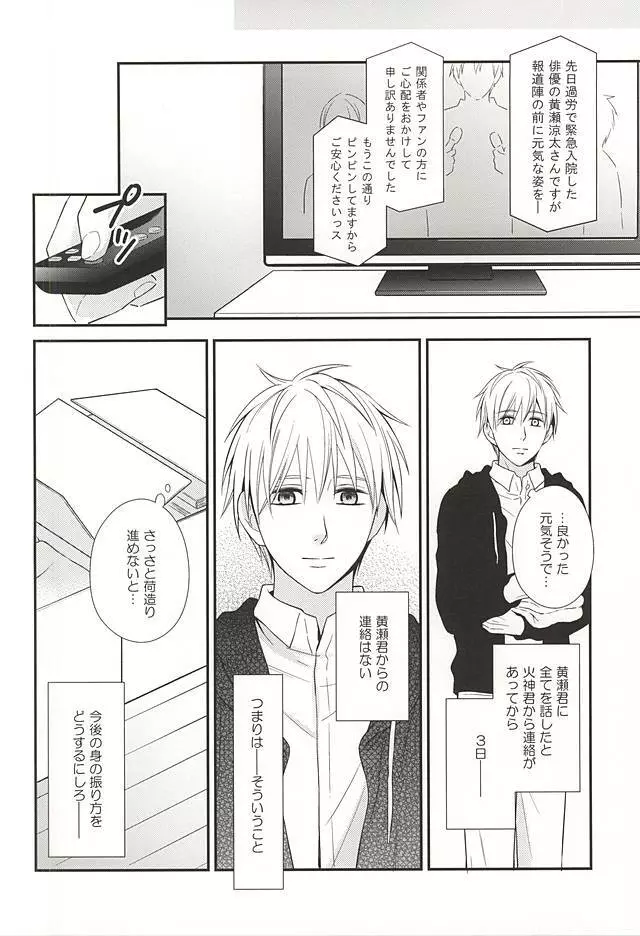 終わらない恋のはじまり 後編 - page51