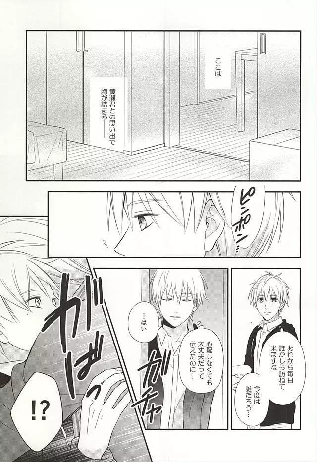 終わらない恋のはじまり 後編 - page52