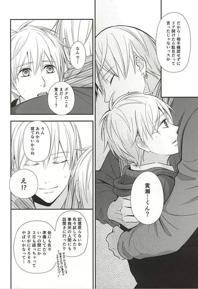 終わらない恋のはじまり 後編 - page53