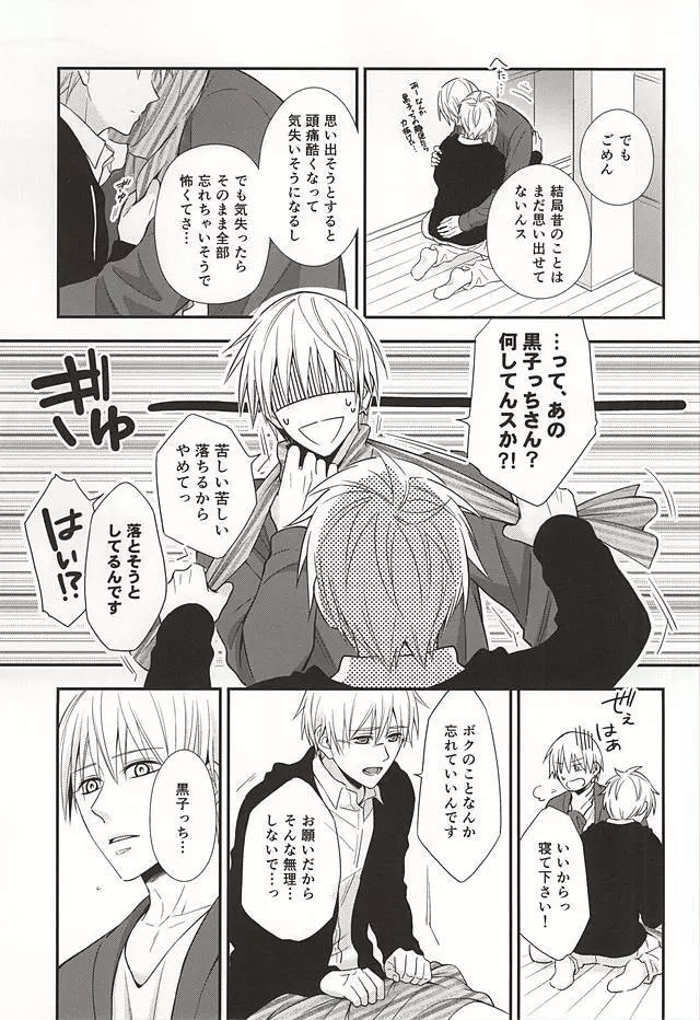 終わらない恋のはじまり 後編 - page54