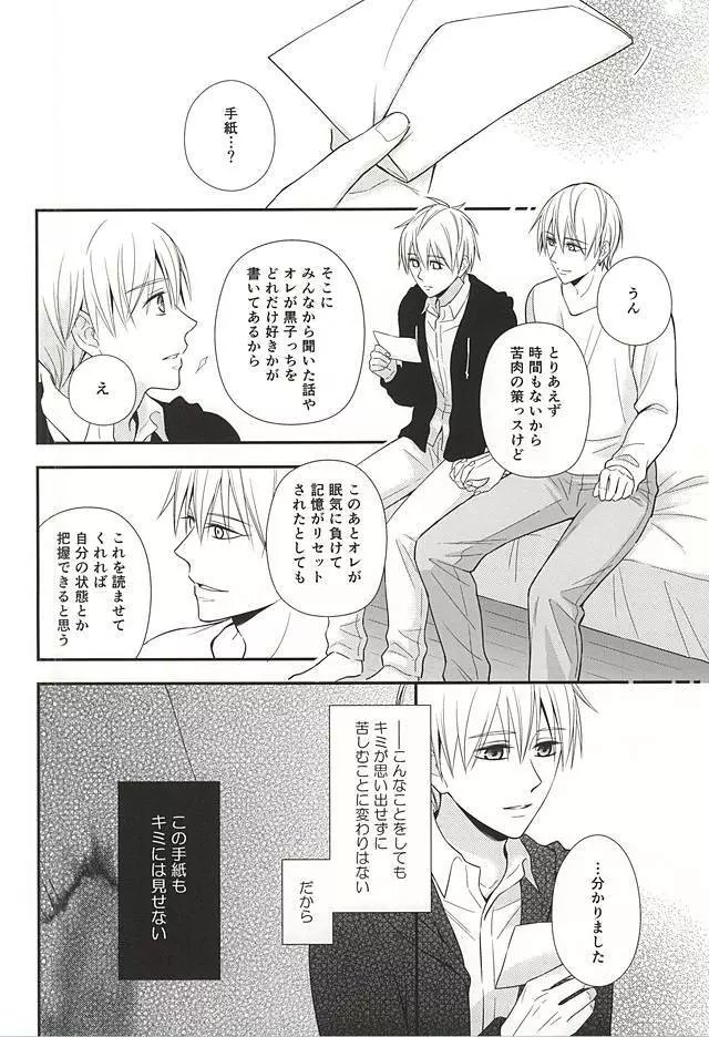 終わらない恋のはじまり 後編 - page57