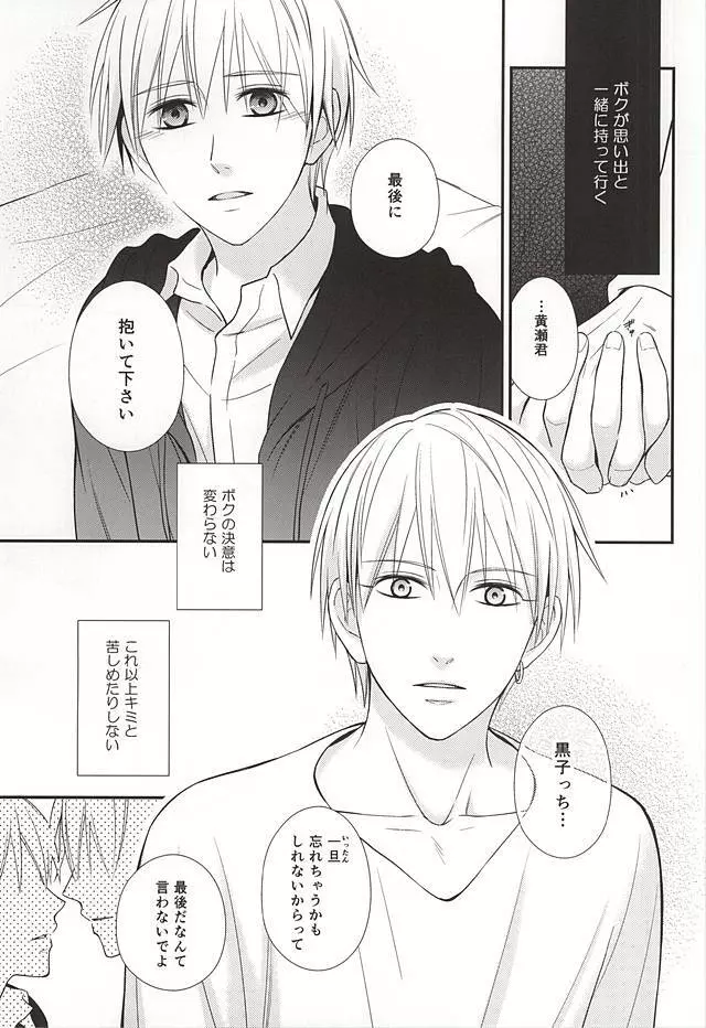 終わらない恋のはじまり 後編 - page58