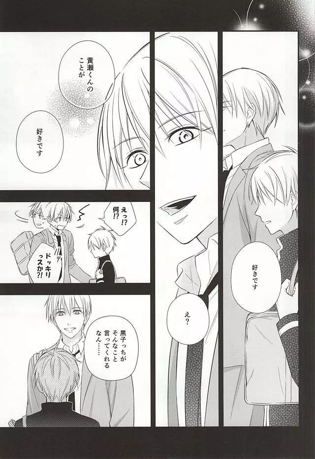 終わらない恋のはじまり 後編 - page6