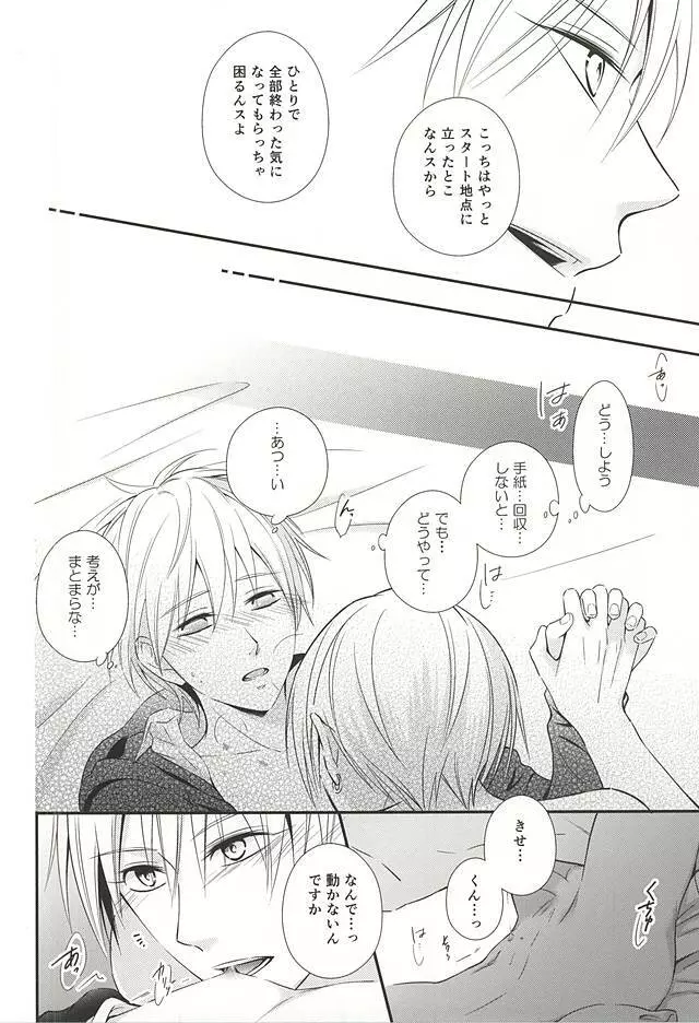 終わらない恋のはじまり 後編 - page61