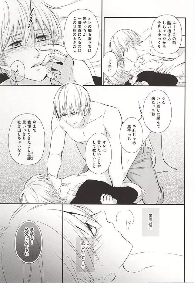 終わらない恋のはじまり 後編 - page62