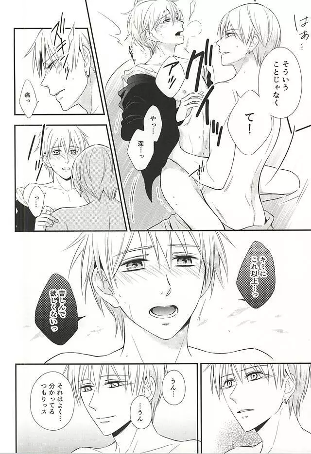 終わらない恋のはじまり 後編 - page63