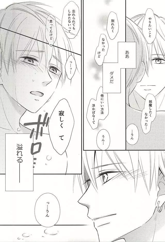 終わらない恋のはじまり 後編 - page65