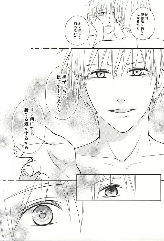 終わらない恋のはじまり 後編 - page67