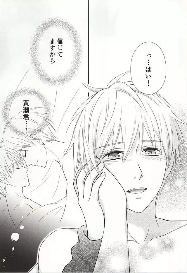 終わらない恋のはじまり 後編 - page68