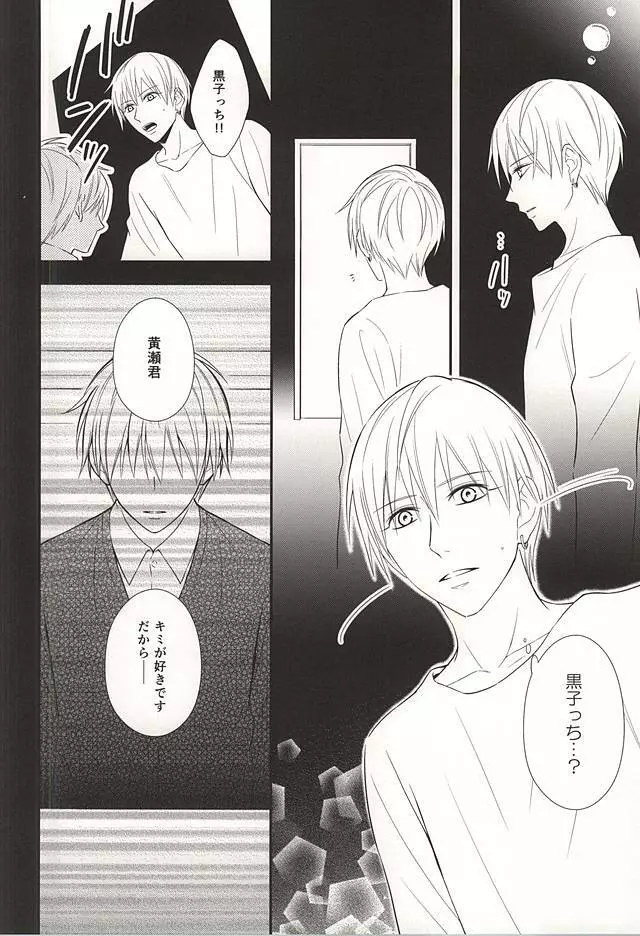 終わらない恋のはじまり 後編 - page69